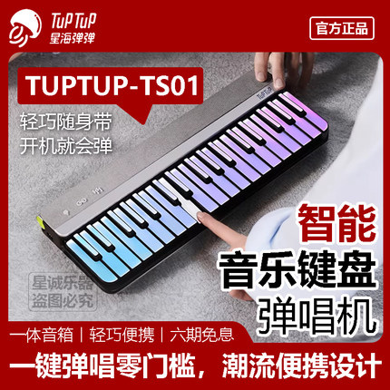 【新品】TuPTuP星海弹弹 TS01 智能电子钢琴初学者便携折叠电钢琴