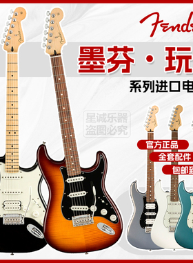 Fender芬达玩家系列Player电吉他ST系列初学进阶电吉他