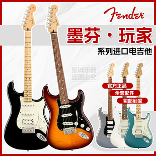 Fender芬达玩家系列Player电吉他ST系列初学进阶电吉他