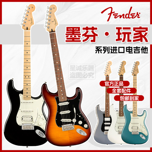 Fender电吉他初学进阶