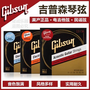 GIBSON吉普森原装电吉他弦民谣木吉他12弦琴弦配件通用套弦6根装
