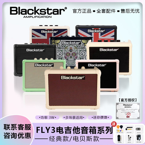 黑星fly3电吉他贝斯便携户外音响
