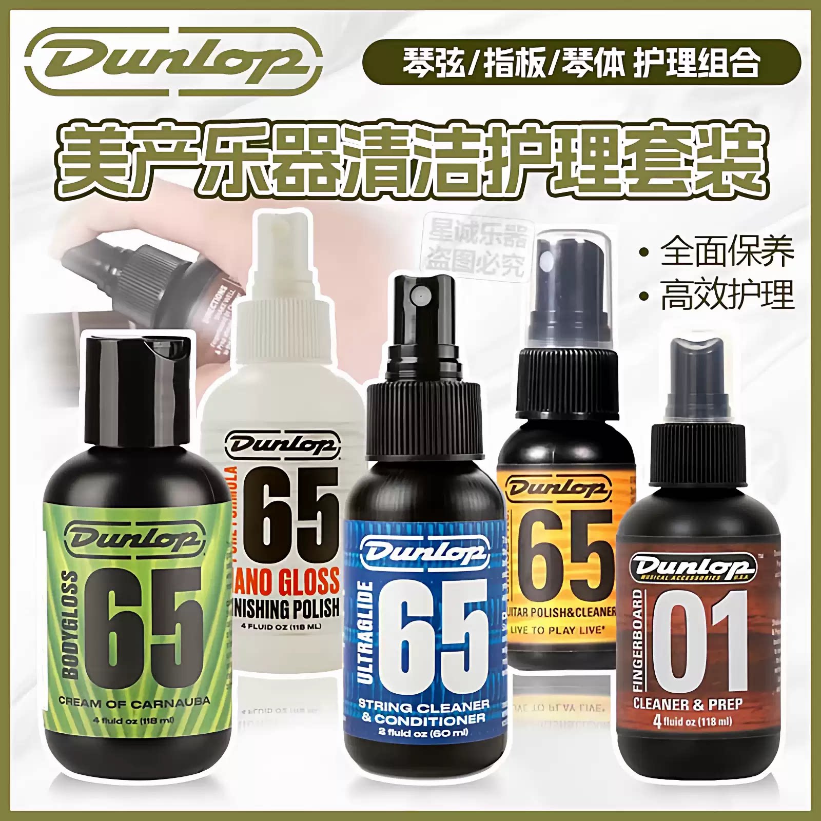 Dunlop邓禄普6554 6582吉他弦琴弦防锈清洁指板柠檬油 油护理套装
