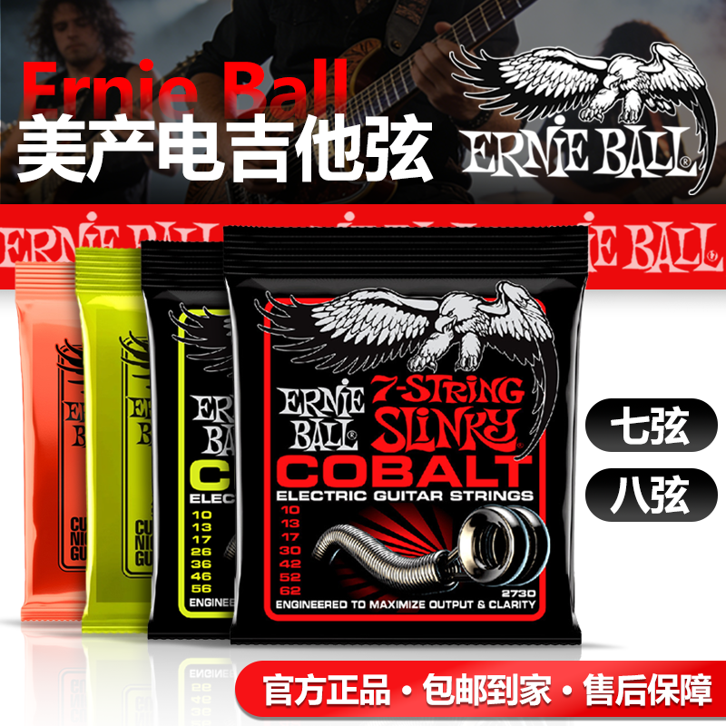 ErnieBall电吉他琴弦美产正品