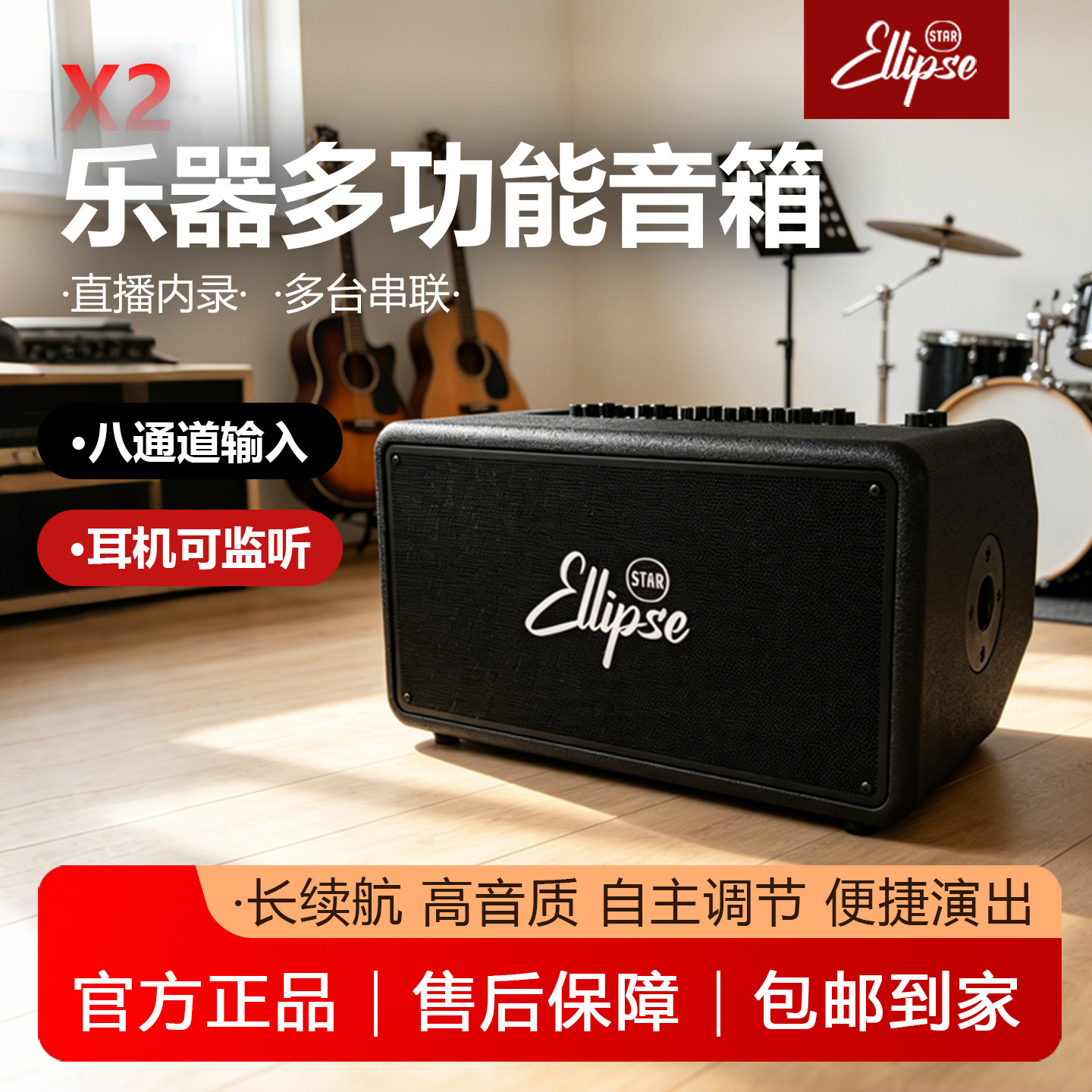 椭圆星球音箱X2乐器便携户外充电吹管萨克斯木吉他直播唱歌音响