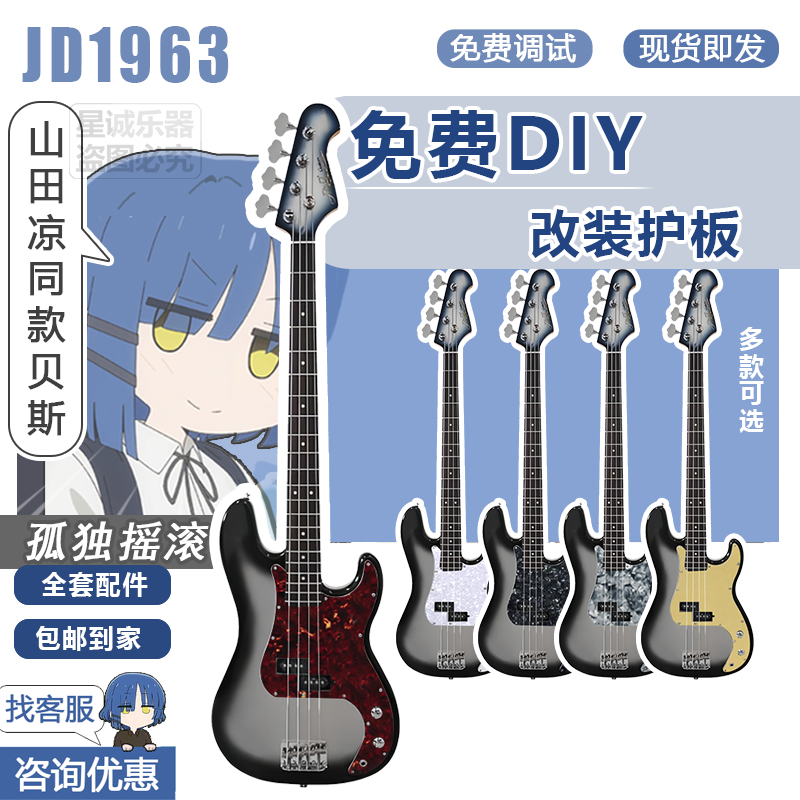 JD贝斯孤独摇滚PB1963入门电贝司