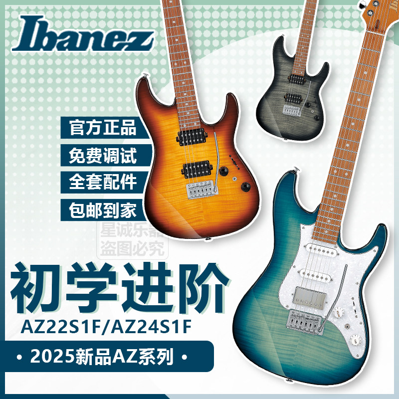 Ibanez依班娜新款官方正品AZ22/24系列演奏国产初学进阶电吉他