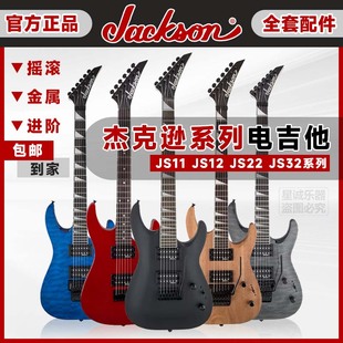 JS32 JS22 进阶入门金属摇滚电吉他 JS12 Jackson杰克逊JS11