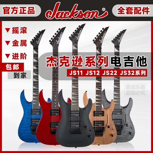 Jackson杰克逊金属摇滚电吉他