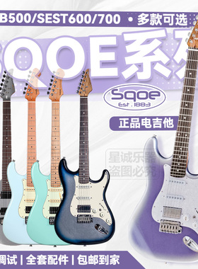 Sqoe电吉他 SEST600/700西班牙进口紫冰花电吉他单单双初学套装