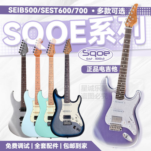 西班牙Sqoe电吉他单单双紫冰花