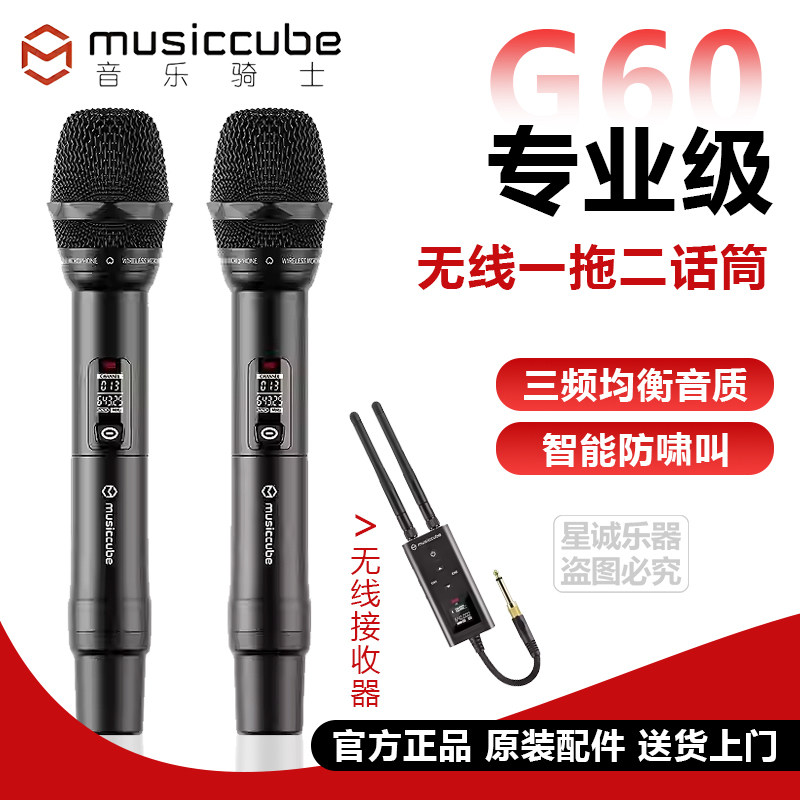 音乐骑士G60一拖二高端无线话筒演唱K歌动圈无杂音清晰防摔麦克风图片