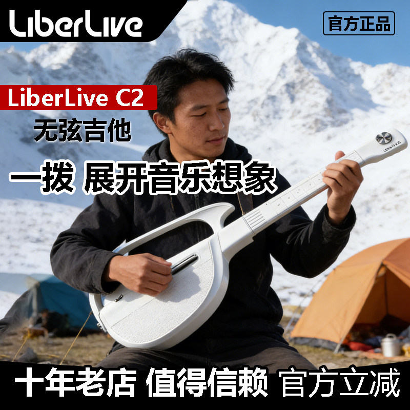LiberLive C2智能伴奏吉他静音练习户外演出一体新手自学折叠便携图片