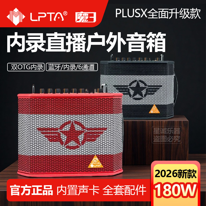 【26新款】魔三PLUSX魔3电吉他户外直播内录表演音响音箱正品包邮
