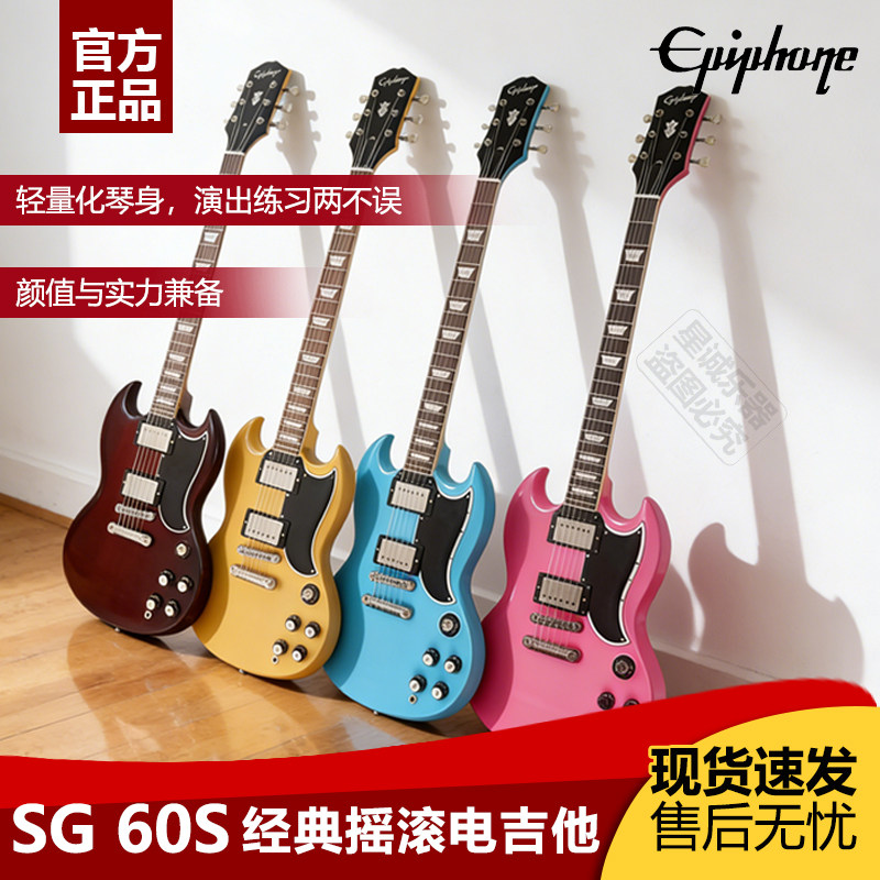 易普锋Epiphone SG 60S 电吉他薄颈好上手高性价比摇滚演出专用琴