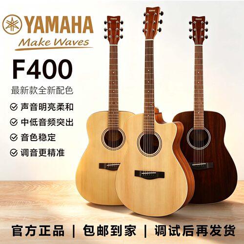 雅马哈 F400FS400民谣吉他低弦距新手友好家用练习校园弹唱木吉他