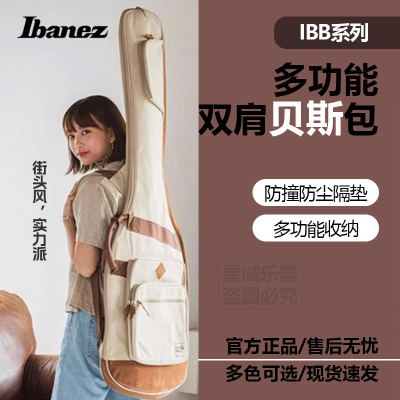 Ibanez依班娜贝斯专用琴包撞色设计加厚多功能收纳双肩背包琴盒