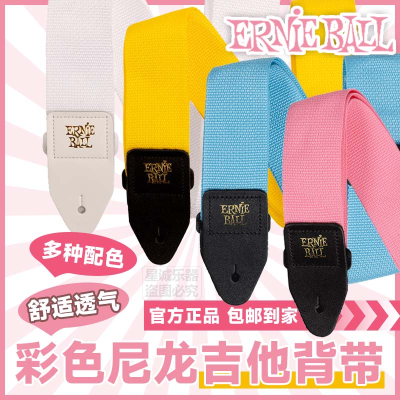 美产ERNIEBALL尼龙简约吉他背带