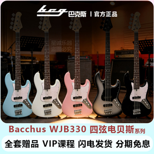 巴克斯 WJB330 新款印尼产 四弦入门电贝司 初学进阶送配件礼包
