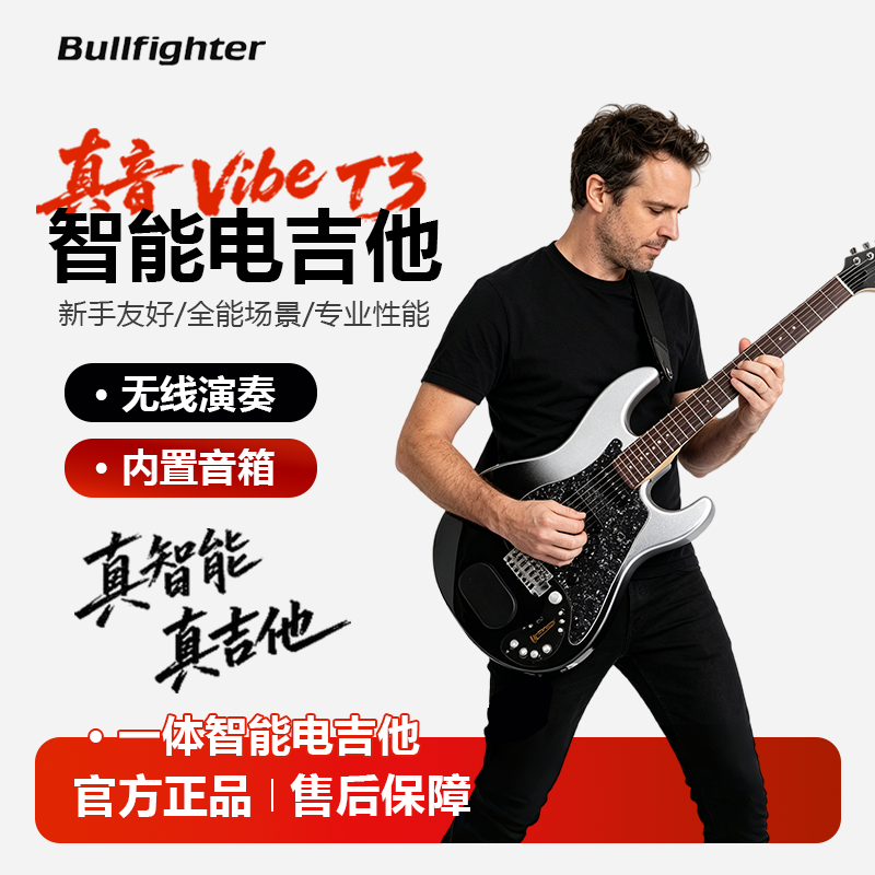 斗牛士真音吉他VibeT3一体智能电吉他自带音箱蓝牙效果器专业演奏