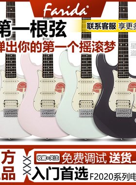 Farida法丽达F2020入门电吉他初学推荐排练摇滚梦单单双正品套装