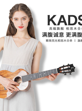 级Kaka KADS相思木全单尤克里里23寸全单板男女ukulele小吉他