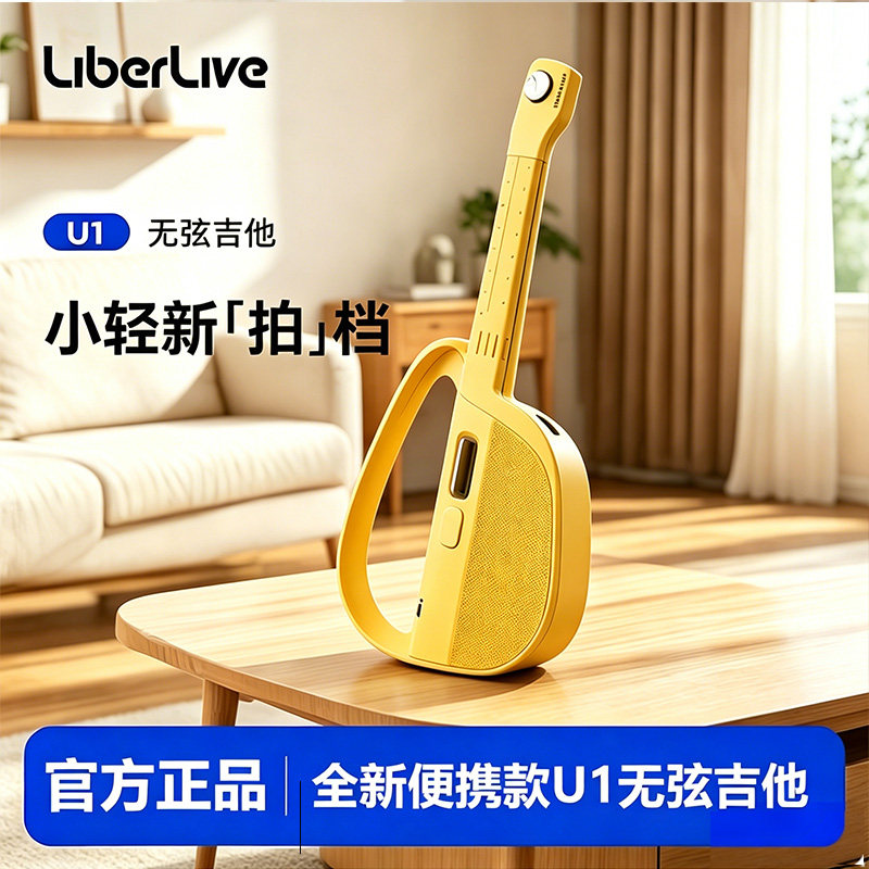 LiberliveU1无弦吉他图片
