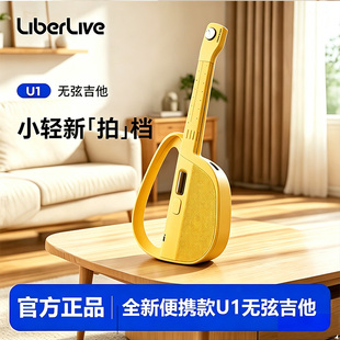 Liberlive U1 无弦吉他 智能初学入门一键和弦弹唱乐器小轻新拍档