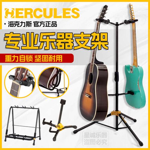 Hercules海克力斯吉他贝斯琴架