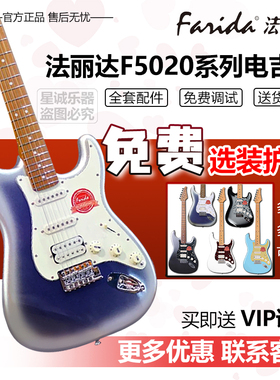 Farida法丽达F2020F5020ST电吉他初学入门进阶通用套装单单双正品