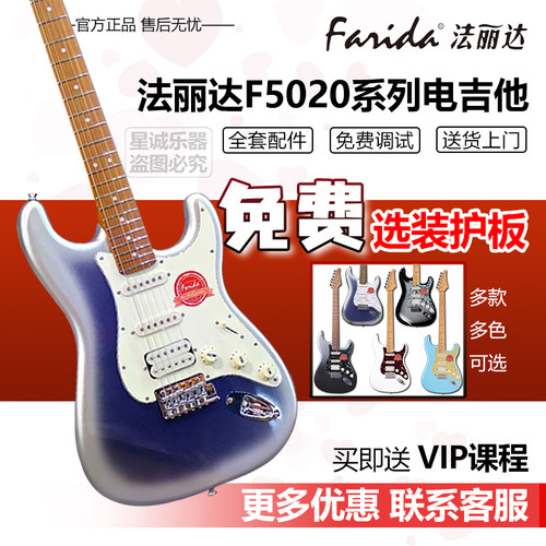 法丽达电吉他入门进阶通用套装