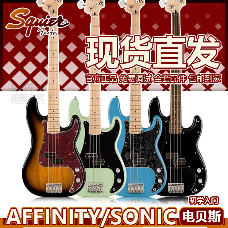 Fender芬达音速SQ电贝斯初学者