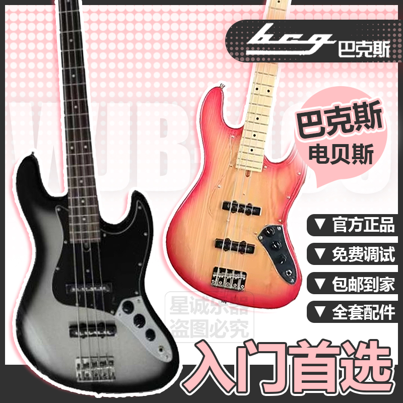 巴克斯初学电贝斯WJB330WJB730