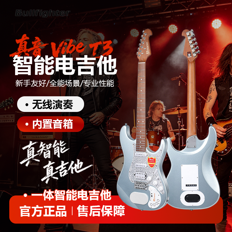 斗牛士真音吉他VibeT3一体智能电吉他蓝牙效果器自带音箱初学入门