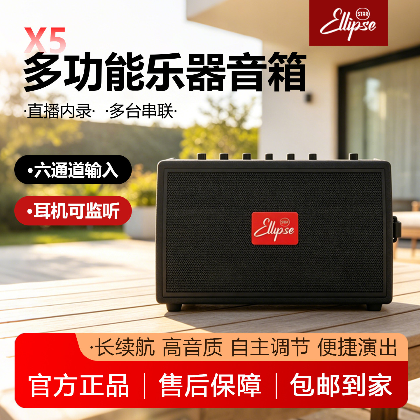 椭圆星球音响X5乐器便携户外充电吹管萨克斯木吉他直播唱歌音箱
