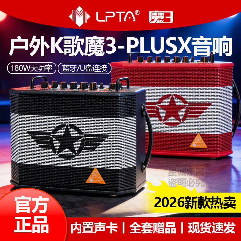 2026魔三户外k歌音箱魔3plusx电吹管吉他26新款180Wplusx蓝牙音响