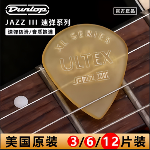Dunlop邓禄普427R爵士吉他拨片