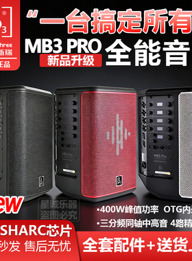 贝塔斯瑞新款MB3Pro 户外唱歌表演音箱同轴三分频蓝牙便携K歌音响