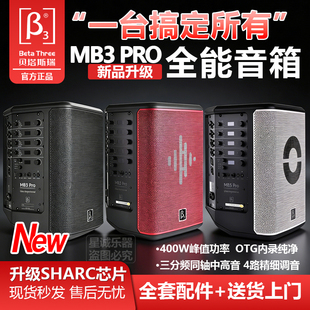 贝塔斯瑞新款 户外唱歌表演音箱同轴三分频蓝牙便携K歌音响 MB3Pro