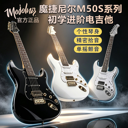 Mojolnir魔捷尼尔电吉他初学者