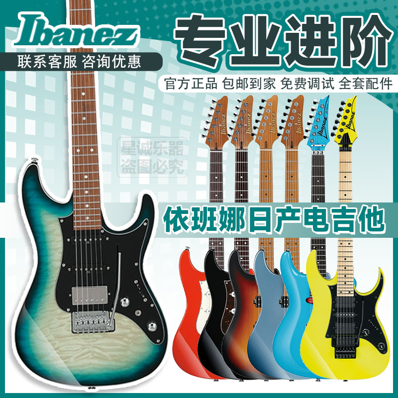 Ibanez依班娜进阶专业日产电吉他