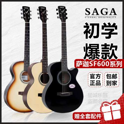 SAGA萨伽SF600初学电箱木吉他