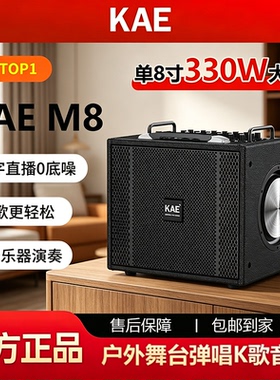 KAE楷尔M8音箱电吹管声乐器音箱电吉他弹唱K歌户外路演舞台音响