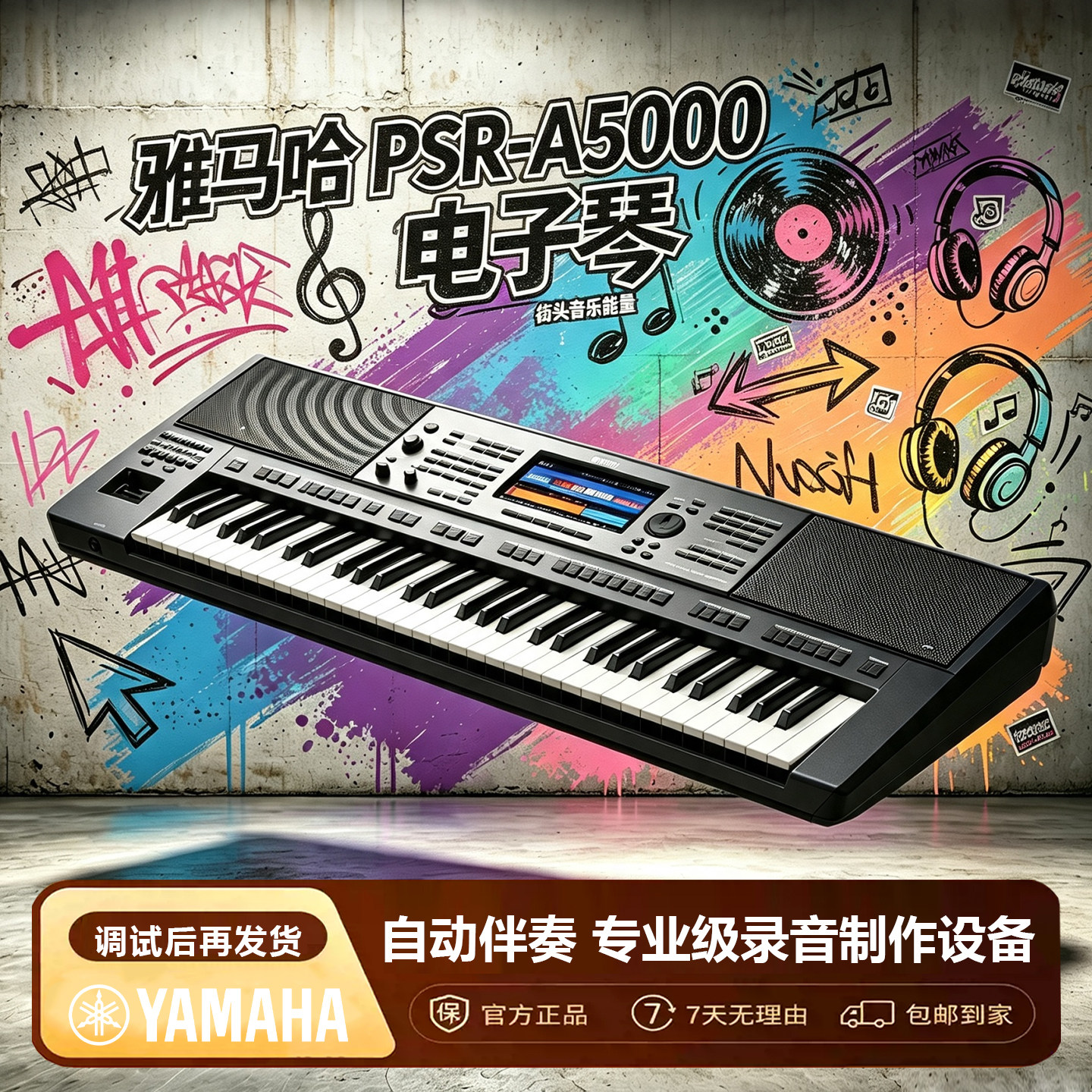 YAMAHA PSR A5000专业编曲键盘 61 键舞台演奏电子琴异域风格编曲