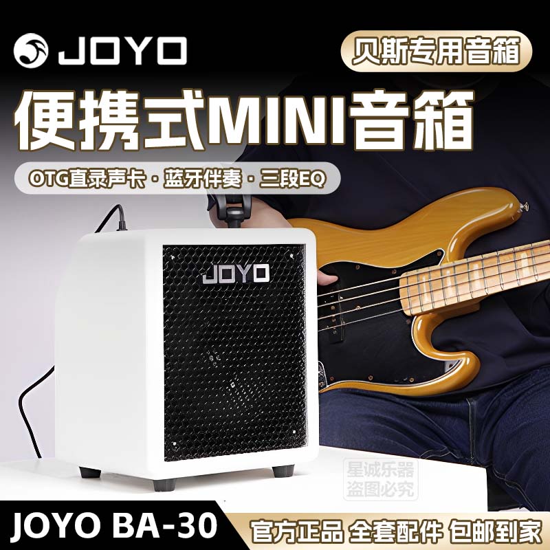JOYO卓乐BA-30便携贝斯音箱