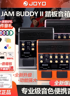JOYO卓乐JAM BUDDY 二代便携吉他音箱专业音色直播内录带鼓机音响