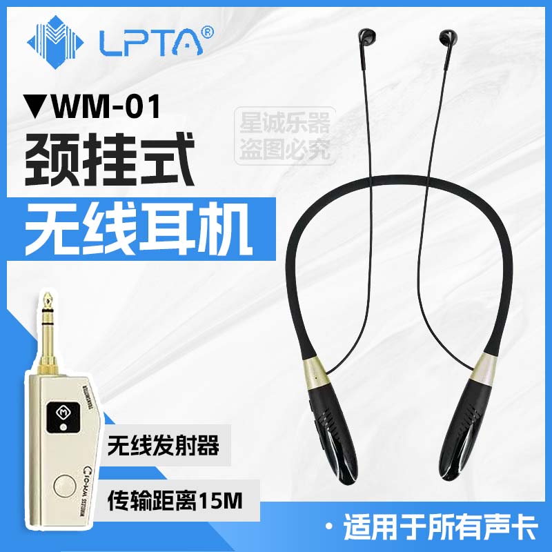 魔三魔3 WM-01颈挂式无线监听耳机直播手机声卡舞台演出音箱耳返