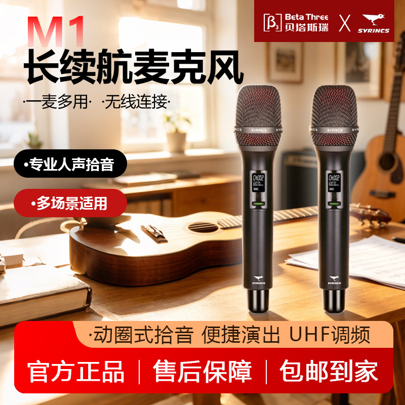 贝塔斯瑞西林克斯M1无线麦克风话筒专业人声多功能麦克风超长续航
