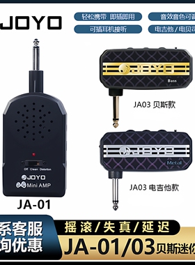 joyo卓乐JA-03电吉他电贝司音箱模拟器音色效果器迷你练习音箱