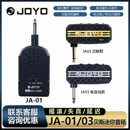 joyo卓乐JA-03电吉他电贝司音箱模拟器音色效果器迷你练习音箱